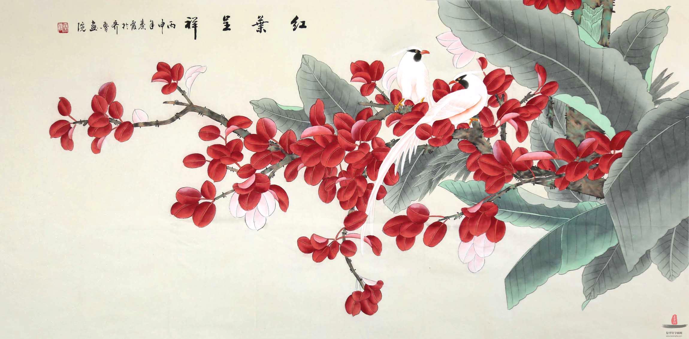 秦霞花鸟《红叶呈祥》